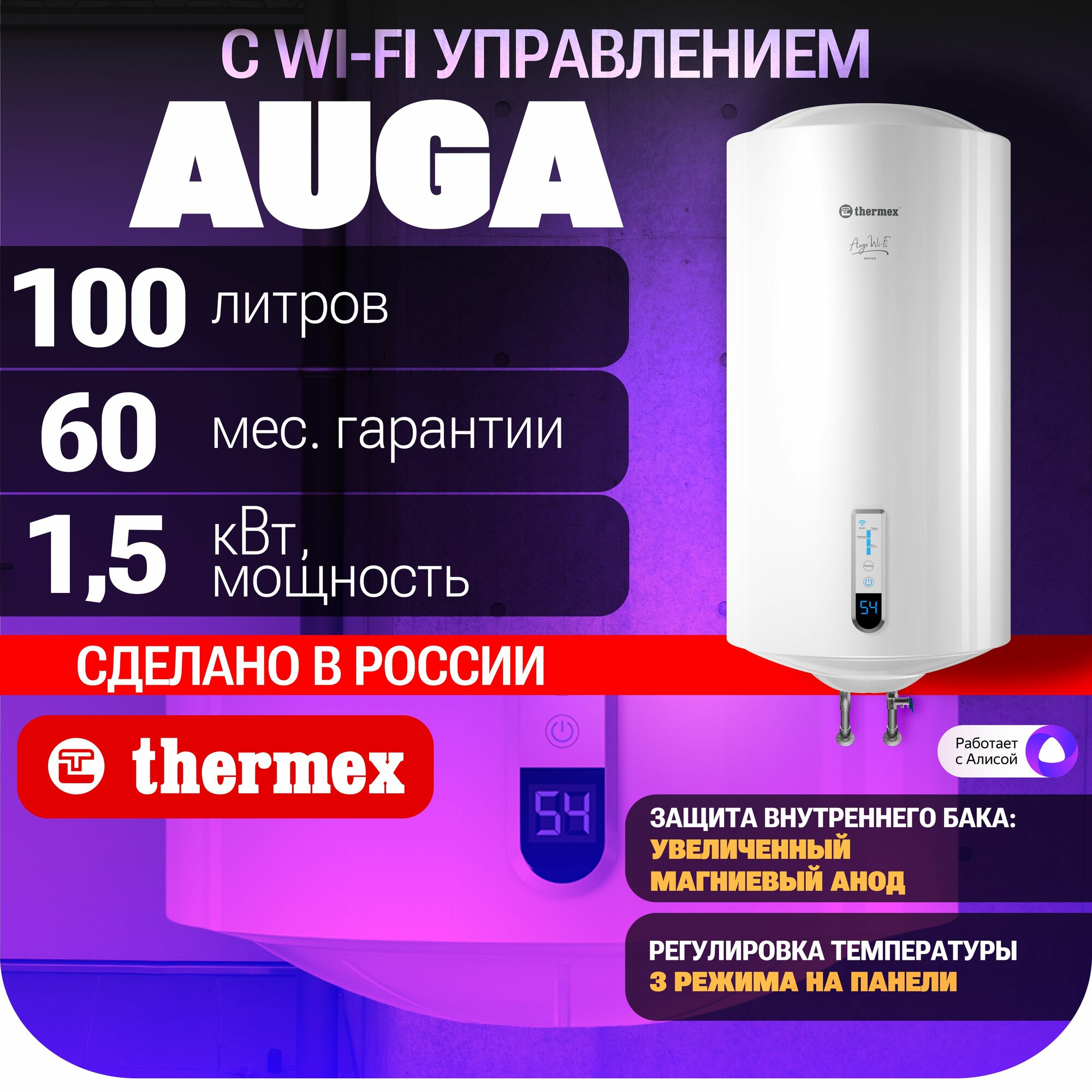 Водонагреватель накопительный THERMEX Auga 100 V Wi-Fi