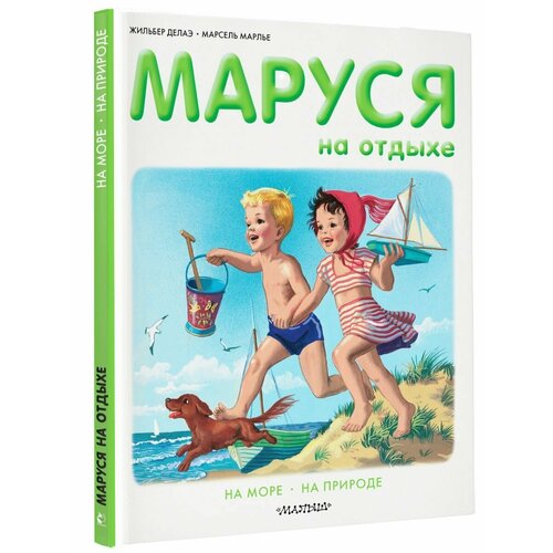 Маруся на отдыхе 1956₽