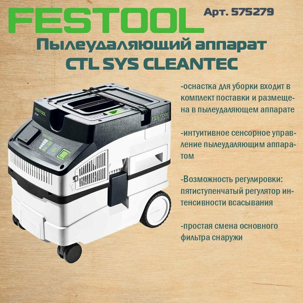 Пылеудаляющий аппарат CLEANTEC CT 15 E 577410