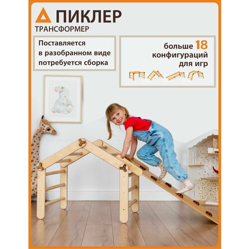 Детский спортивный комплекс треугольник Пиклер/ спорткомплекс Пиклер арка - траснформер