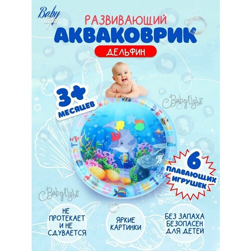 Водный коврик игровой развивающий Акваковрик Дельфин (круг)