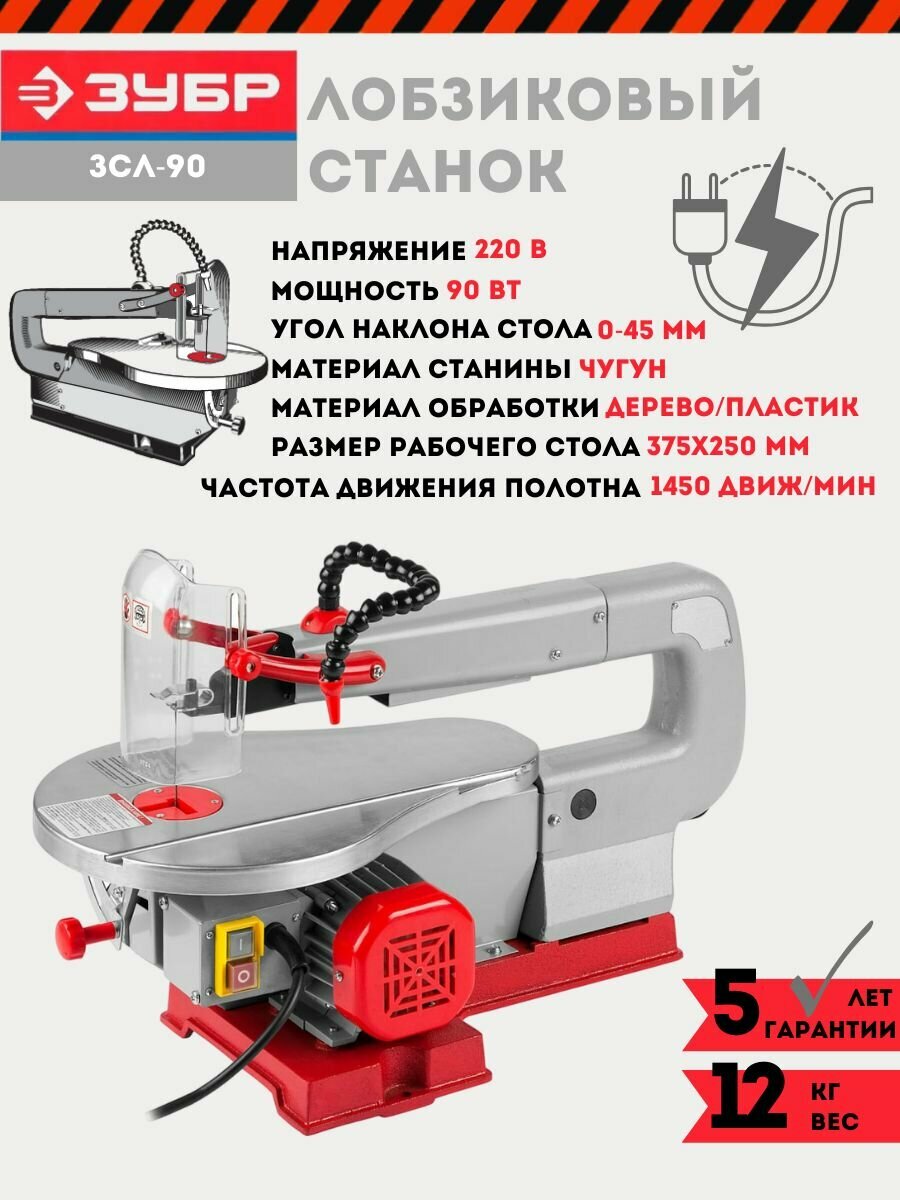 Лобзиковый станок ЗУБР - фото №11