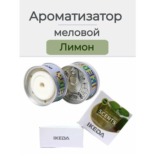 Ароматизатор в машину меловой