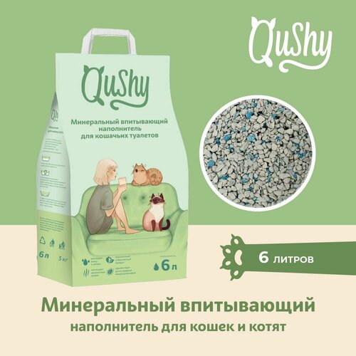 Qushy наполнитель для кошачьего туалета минеральный впитывающий 3кг (6л)
