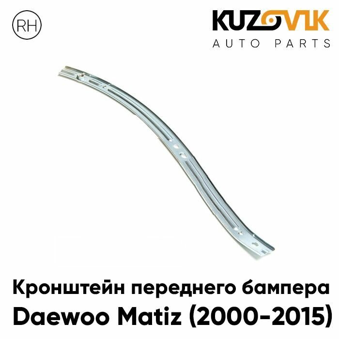 Крепление переднего бампера правое Daewoo Matiz (2001-)