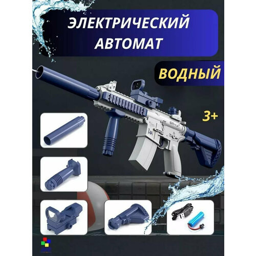 Водный автомат бластер электрический от GadFamily_Shop электрический водяной автомат p90 water gun автомат детский игрушечный водяной бластер