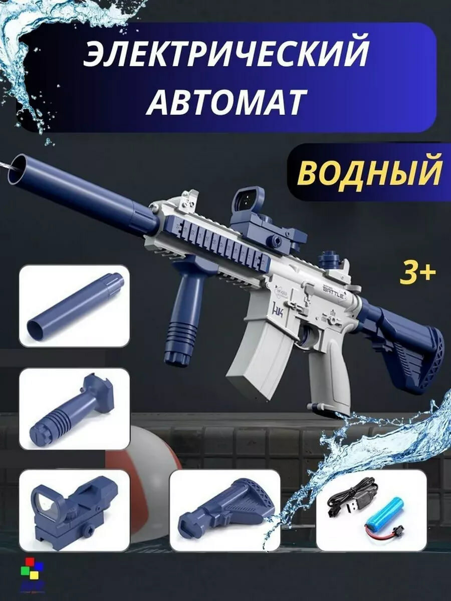 Водный автомат бластер электрический от GadFamily_Shop