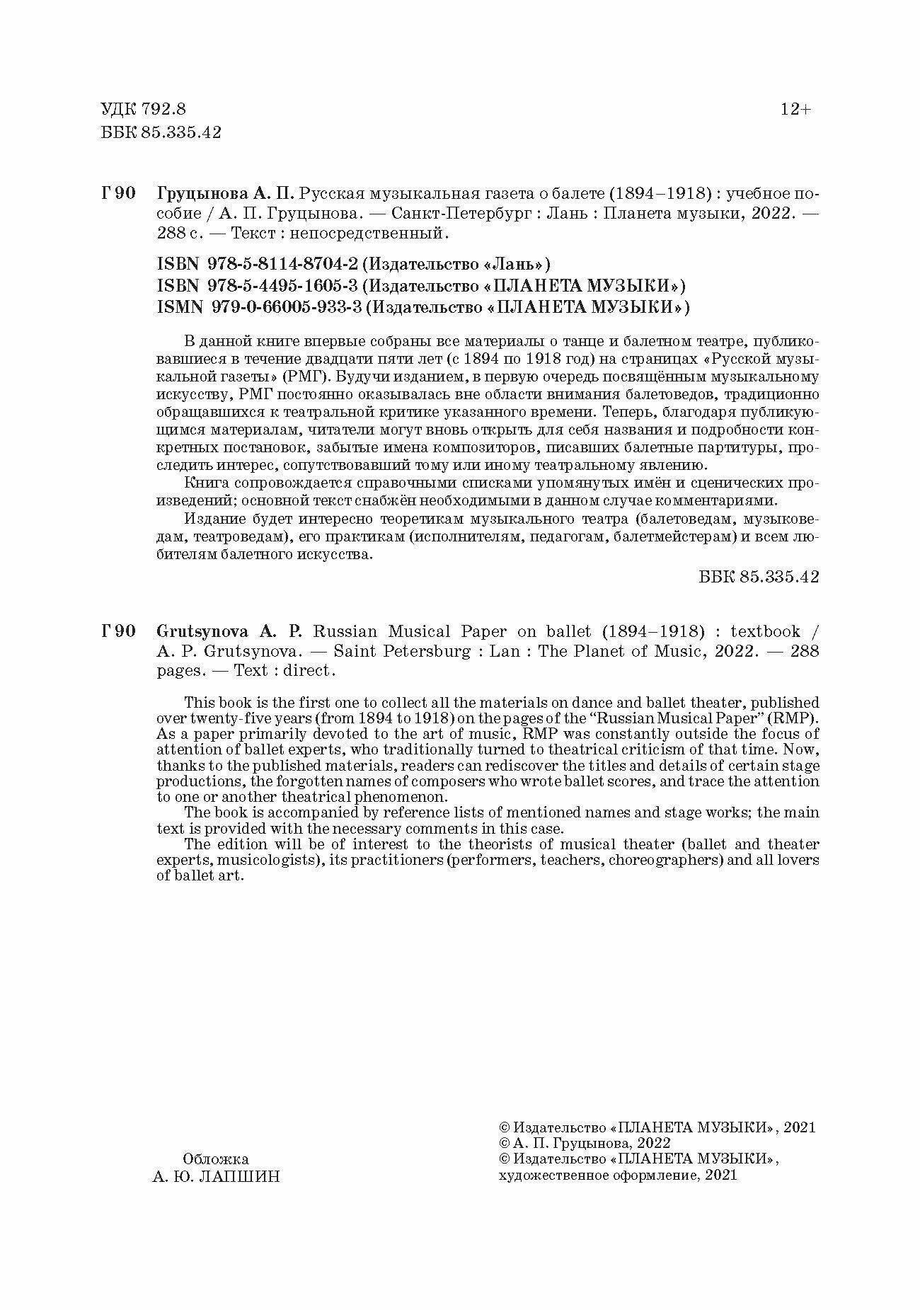 Русская музыкальная газета о балете (1894–1918). Учебное пособие - фото №5