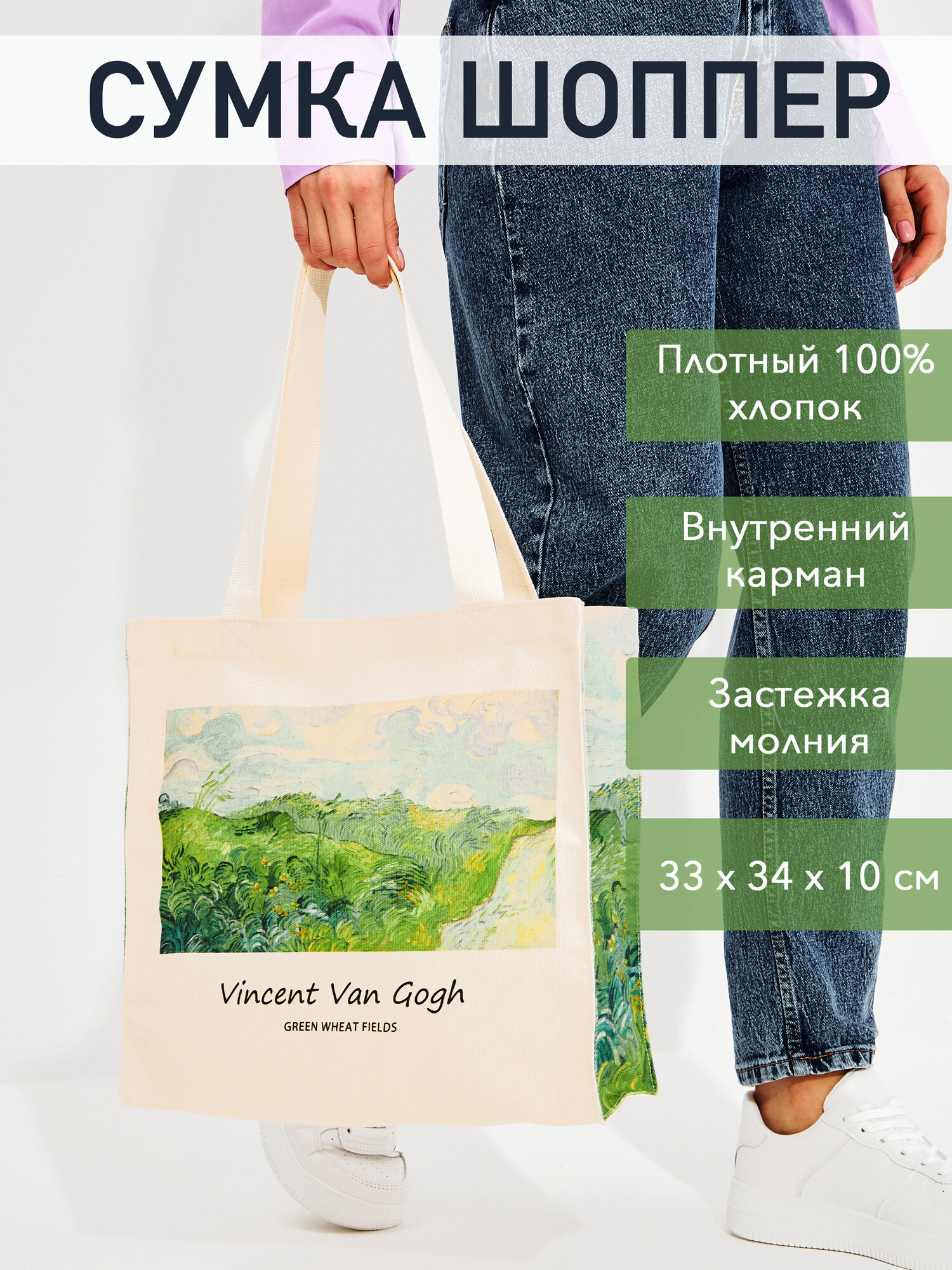 фото Сумка-шоппер Ван Гог Ecolly