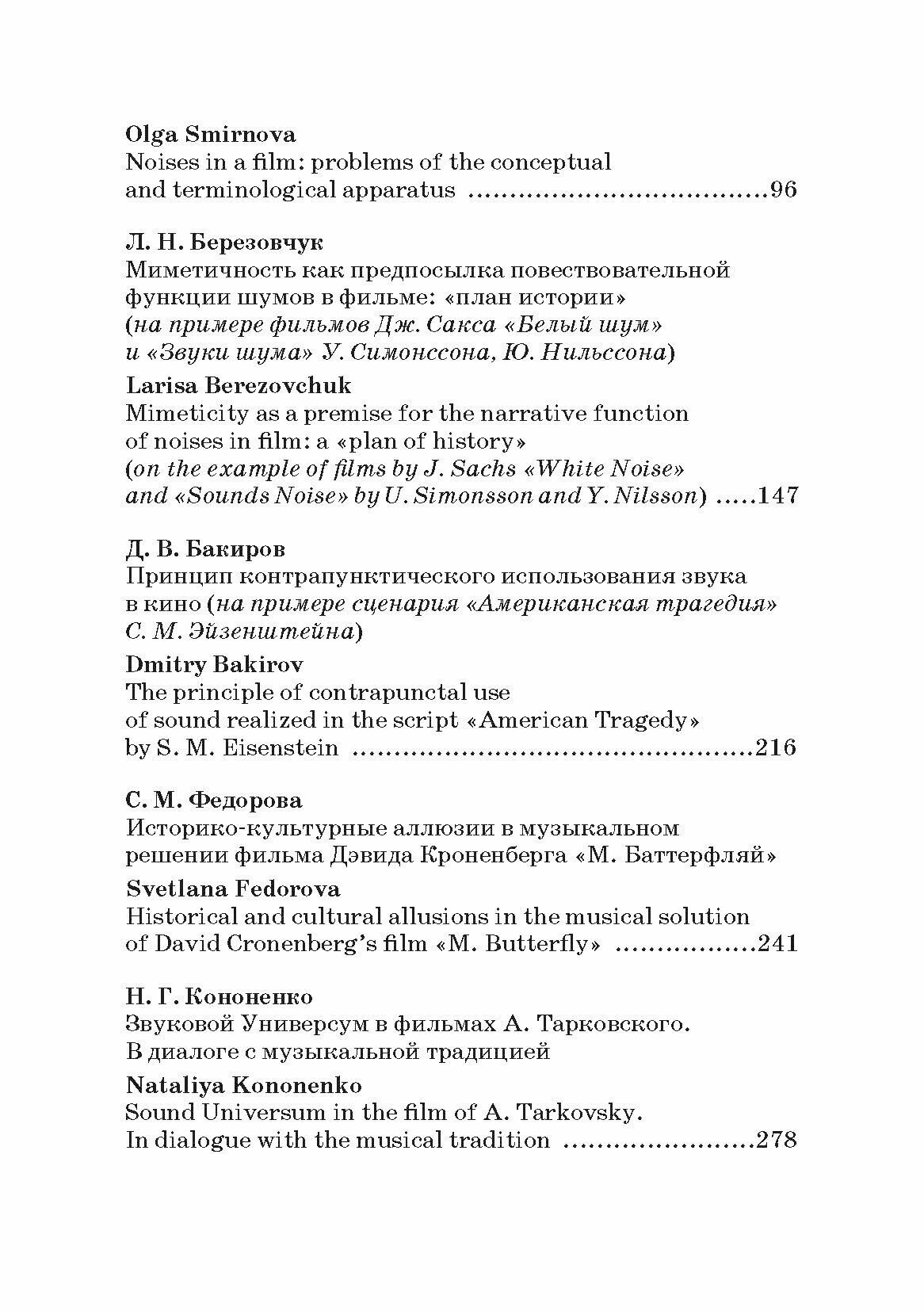 Звуковое решение фильма (Андреев Андрей Игоревич, Бакиров Дмитрий Валерьевич, Березовчук Лариса Николаевна) - фото №6