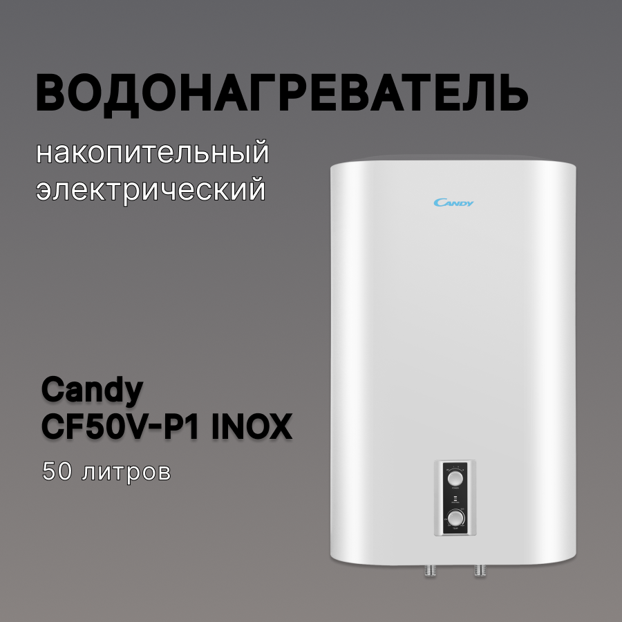 Водонагреватель накопительный электрический Candy CF30V-P1 INOX, 30л, белый