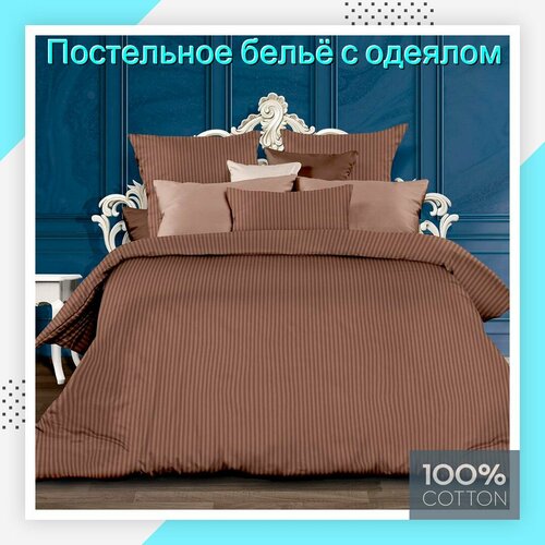 Постельное белье 1,5-спальное из хлопка с одеялом 