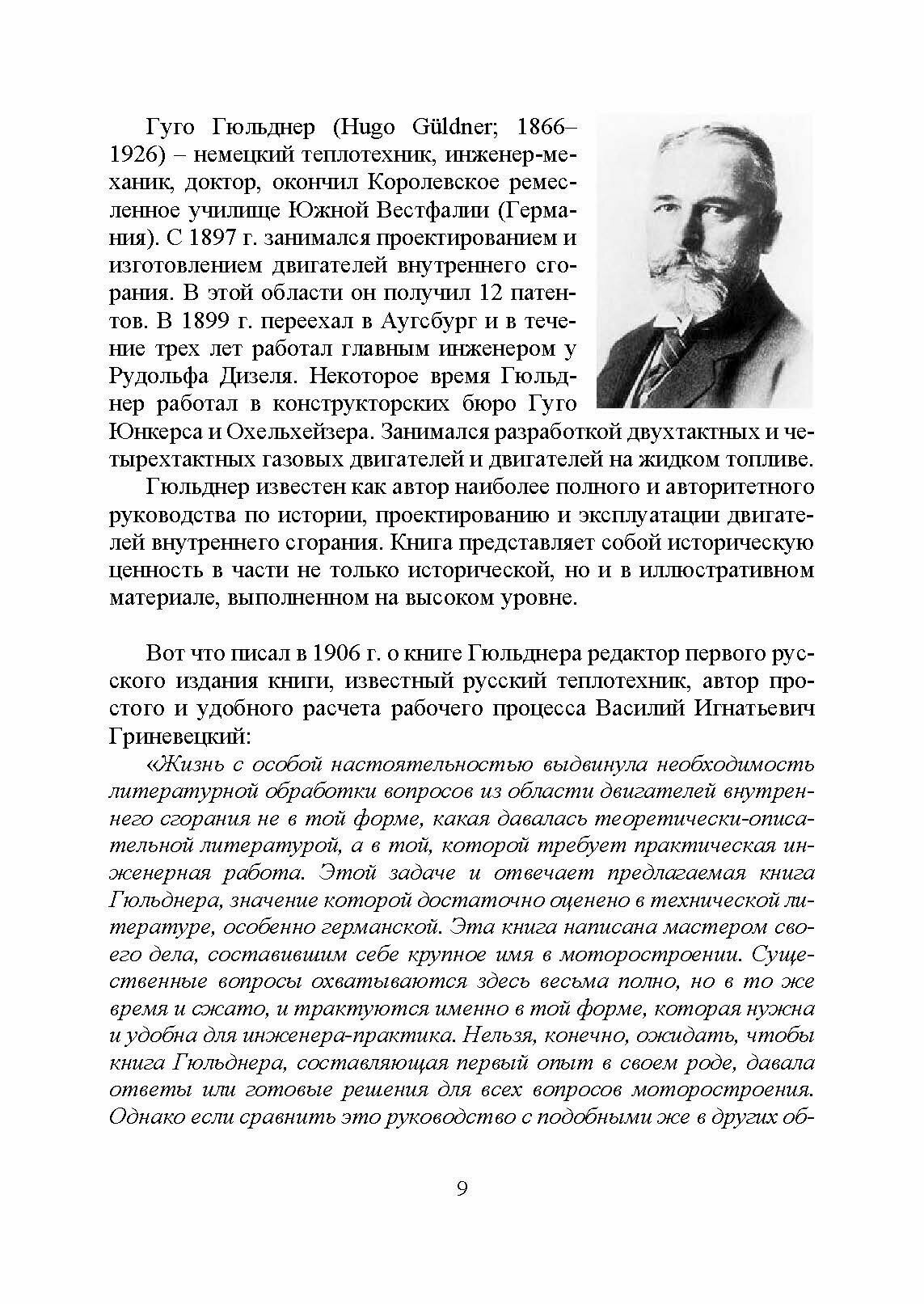 История создания двигателя внутреннего сгорания Эволюция двигателя Учебное пособие - фото №8