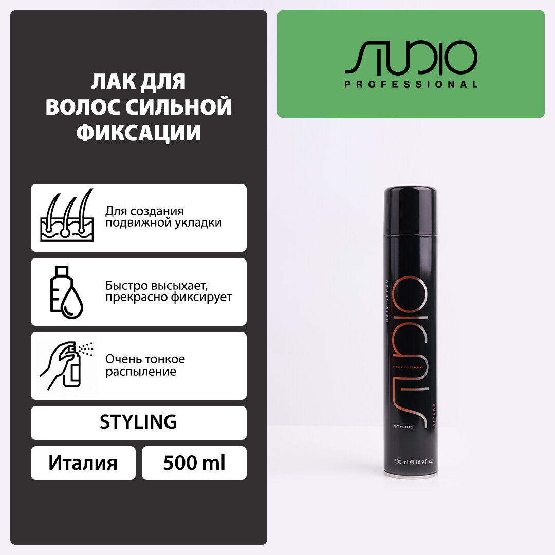 Лак аэрозольный для волос сильной фиксации Studio Professional 500 мл