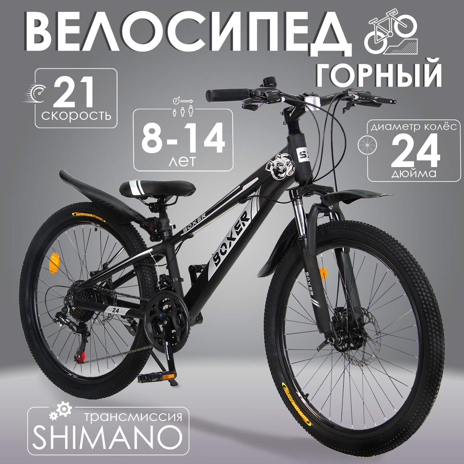 Горный велосипед детский скоростной Boxer 24" черный, 8-14 лет, 21 скорость (Shimano tourney)