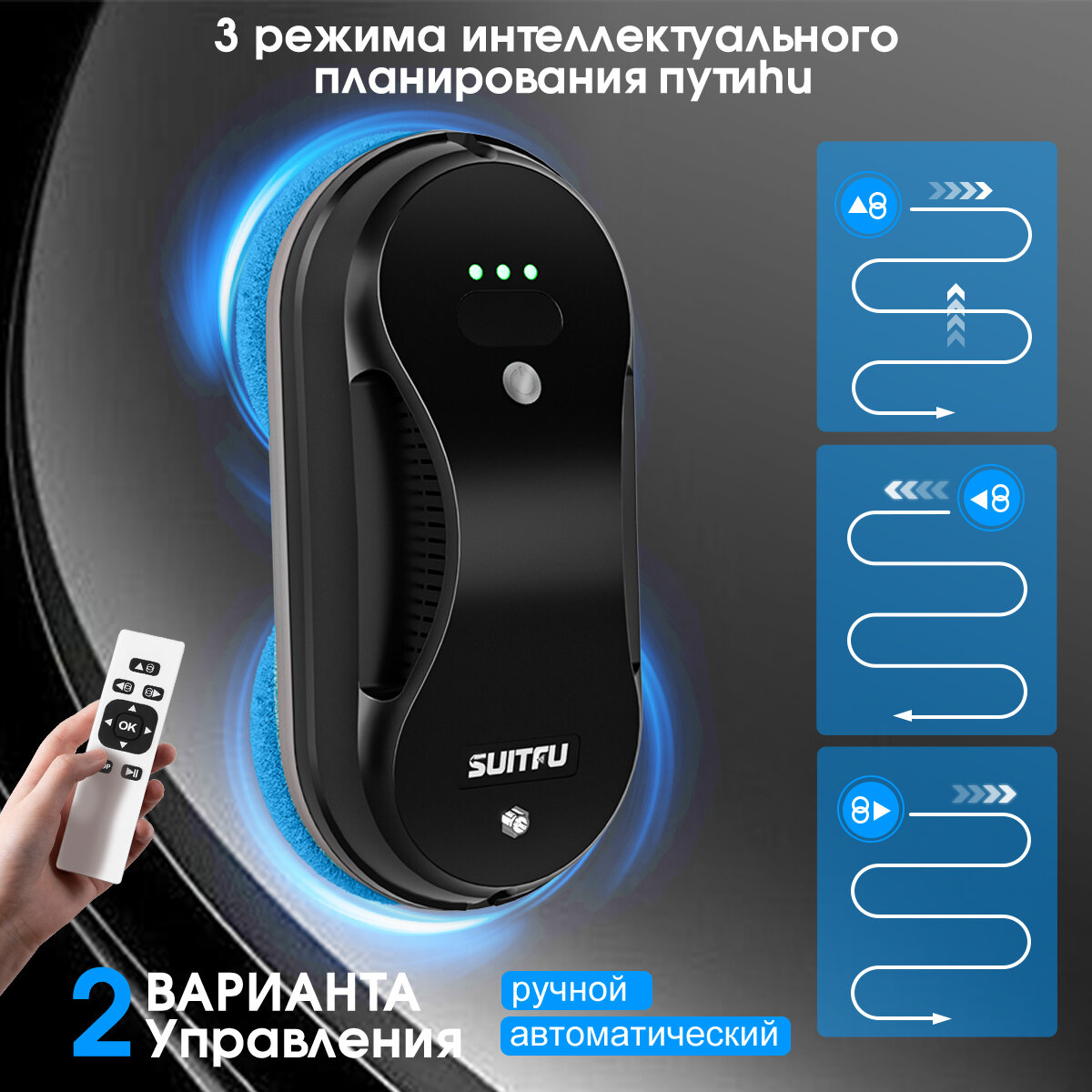 Робот-мойщик окон Suitfu HCR-07, черный+синий