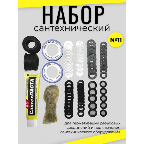 Набор прокладок для сантехники №11 дисплей kfr 26g dy x e5 d 2 2 1 1 v1 7 018678