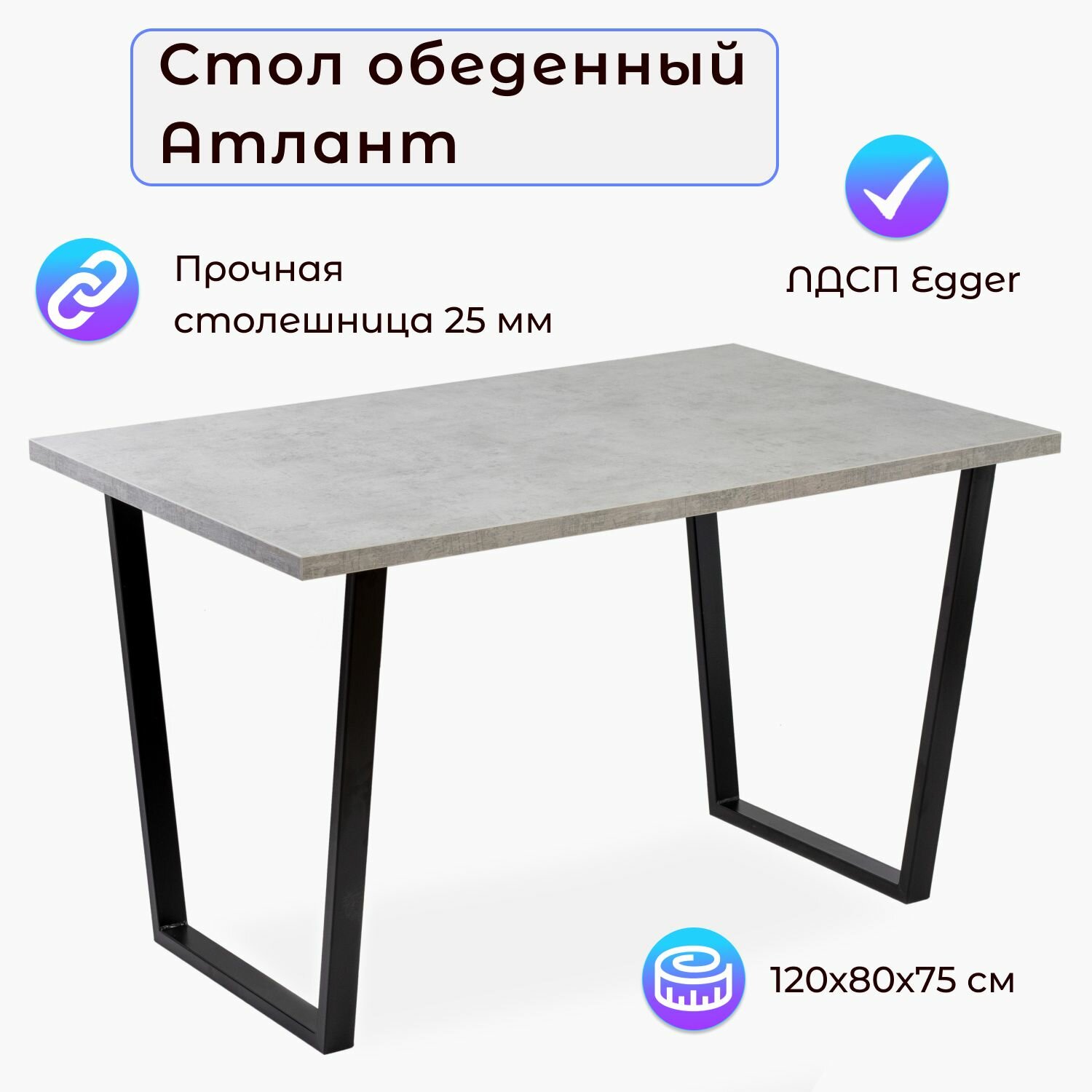 Стол атлант 06 EGGER: Бетон Чикаго светлый