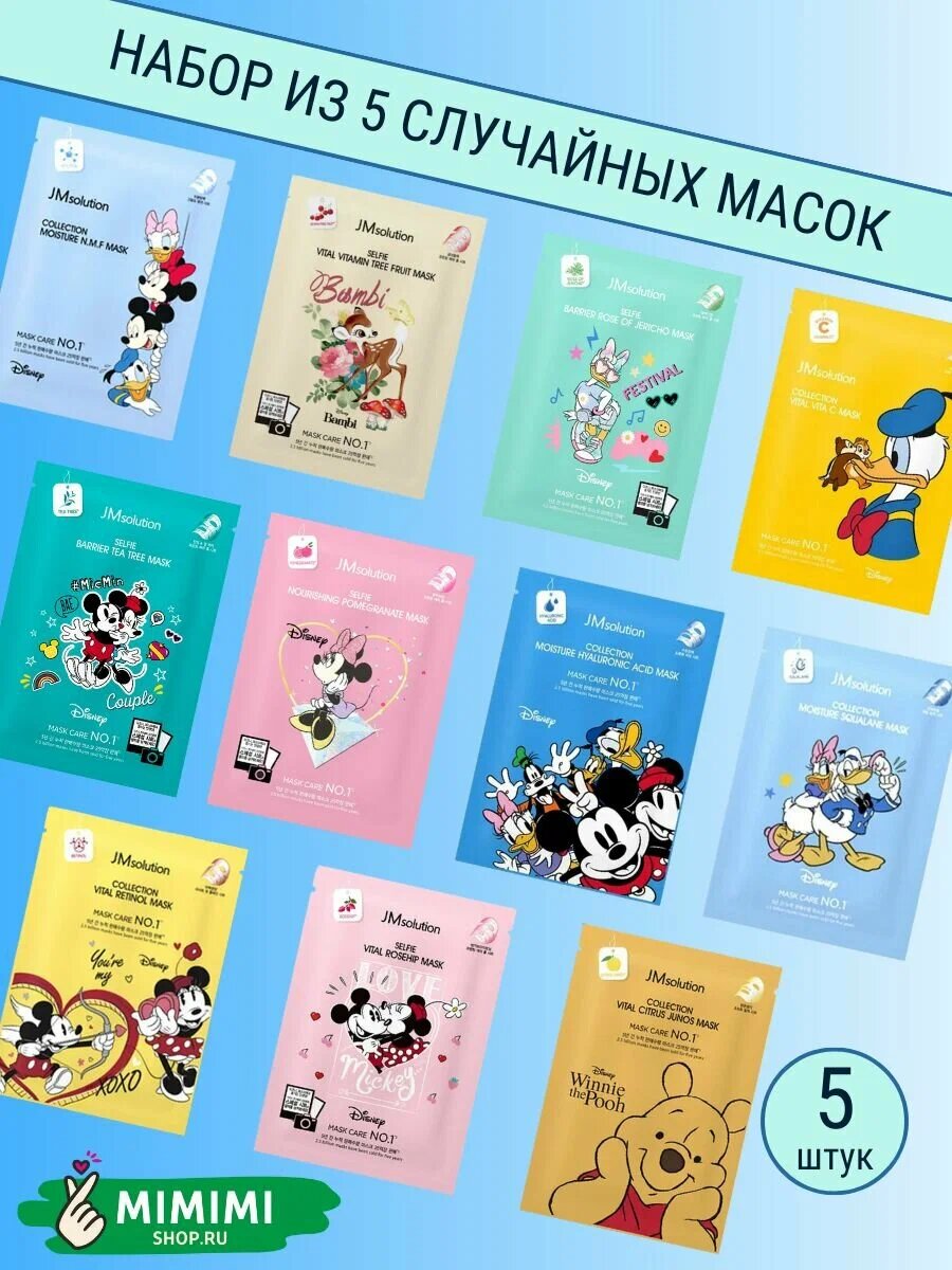 Jmsolution Подарочный набор масок тканевых для лица Disney, 5 шт