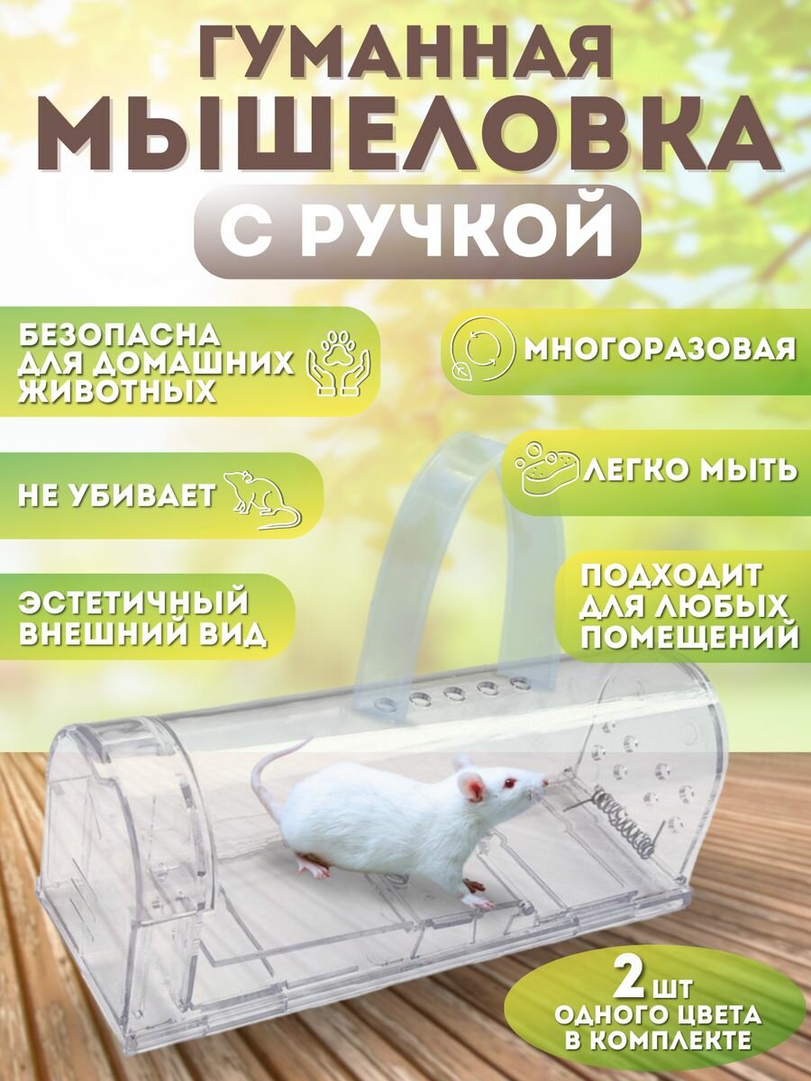 Мышеловка REXANT 71-0101 с ручкой (20 кв.м.)