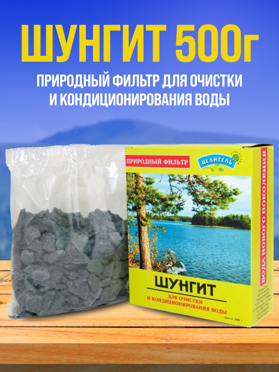 Минералы Шунгит 500г