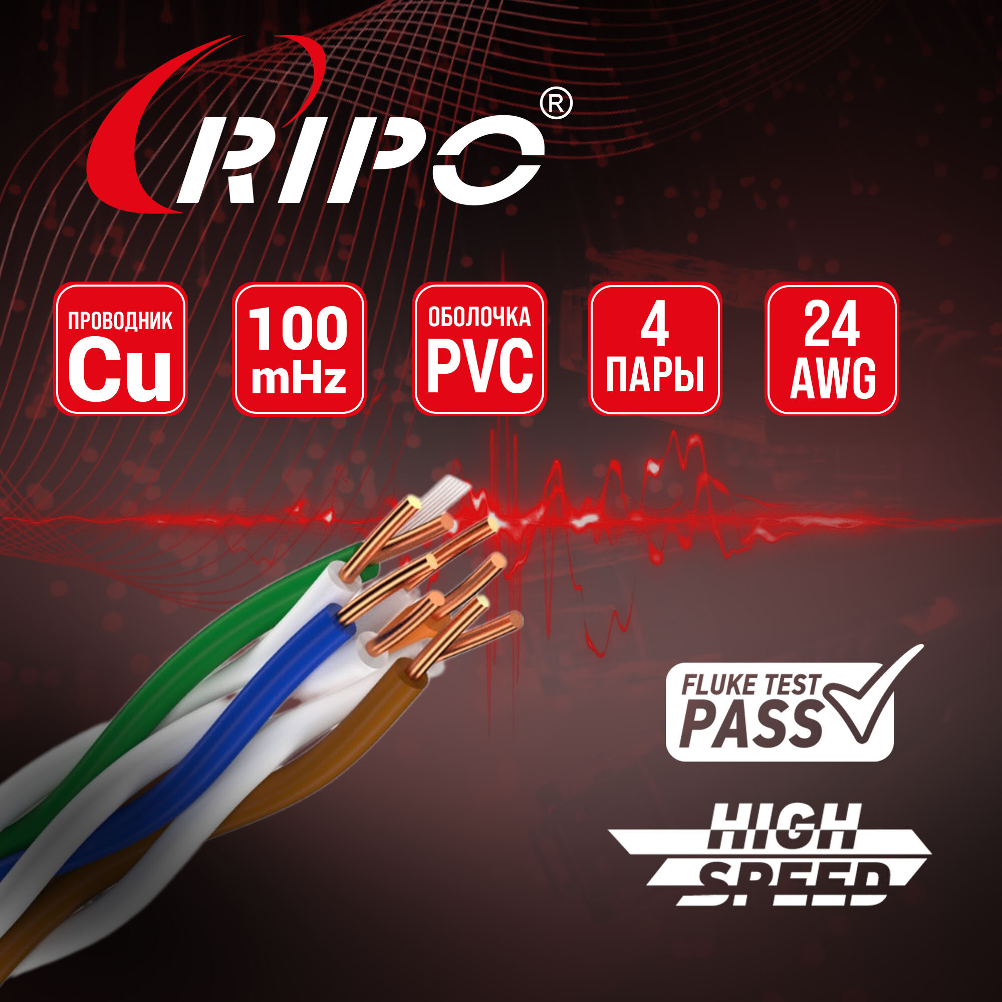 Высококачественный кабель витая пара для локальной сети LAN UTP4 CAT5E 24AWG Cu Ripo Plus Fluke test Флюк тест 100 метров 001-112006/100