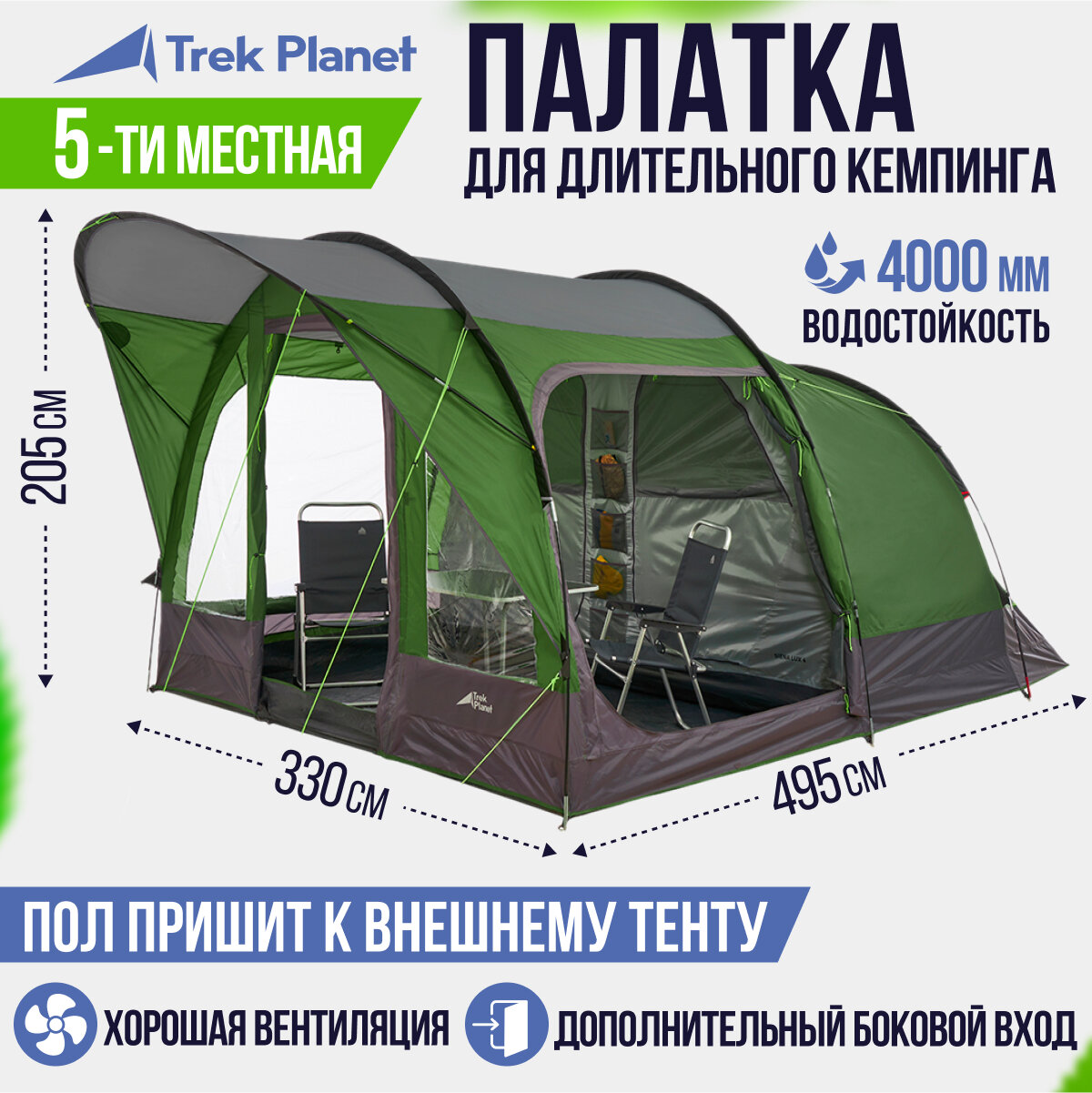 Палатка кемпинговая пятиместная TREK PLANET Siena Lux 5, зеленый