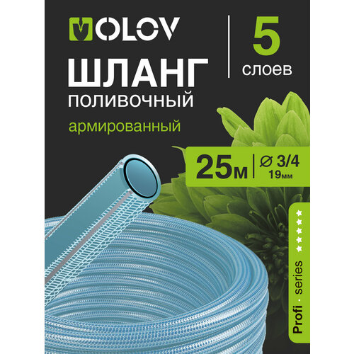 Шланг Поливочный ПВХ Армированный d=3/4 (25 м) `OLOV Профи`