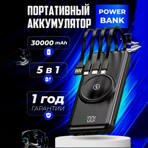 Изображение товара Внешний аккумулятор VoltGrid AMCharge, 30 000mAh, беспроводная зарядка, черный