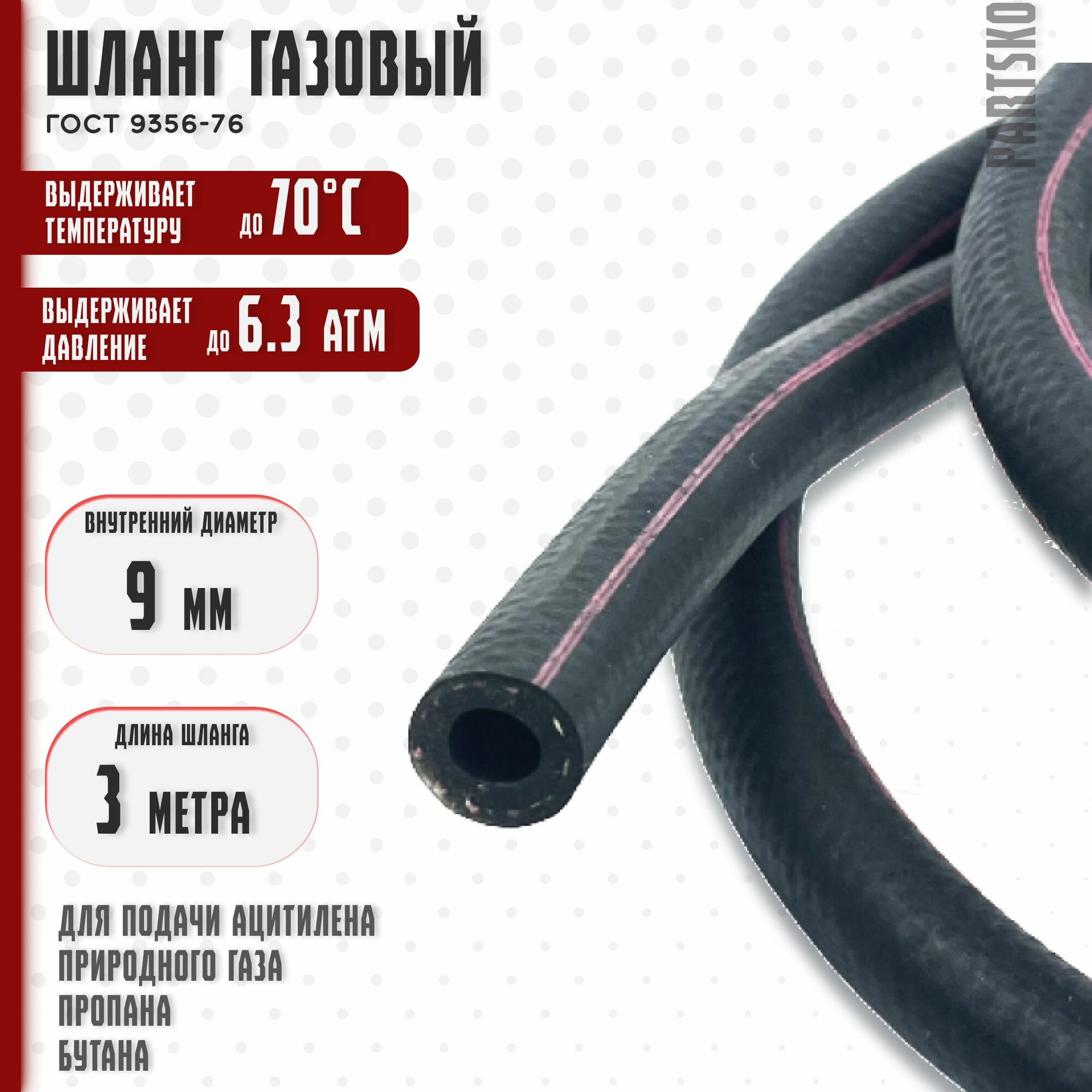 Рукав аргоновый 9 мм — купить по низкой цене на Яндекс Маркете