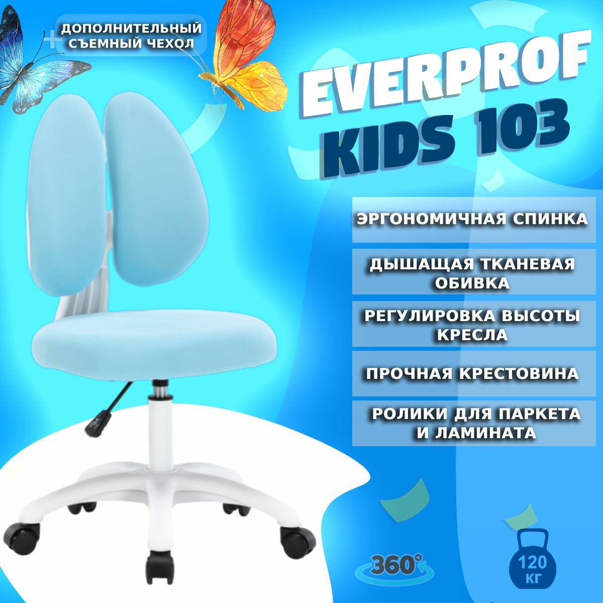 Детское компьютерное кресло Everprof Kids 103 Ткань Голубой