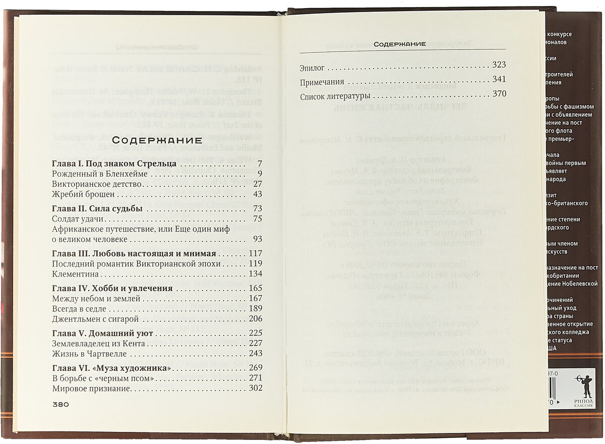 Книга Черчилль, Частная Жизнь (Медведев Дмитрий Львович) - фото №9