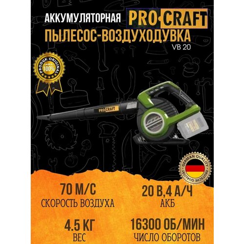 Пылесос-воздуходувка аккумуляторная ProCraft VB-20 2 АКБ ЗУ измельчение скорость воздуха 70 мс 16300 обмин 46138₽