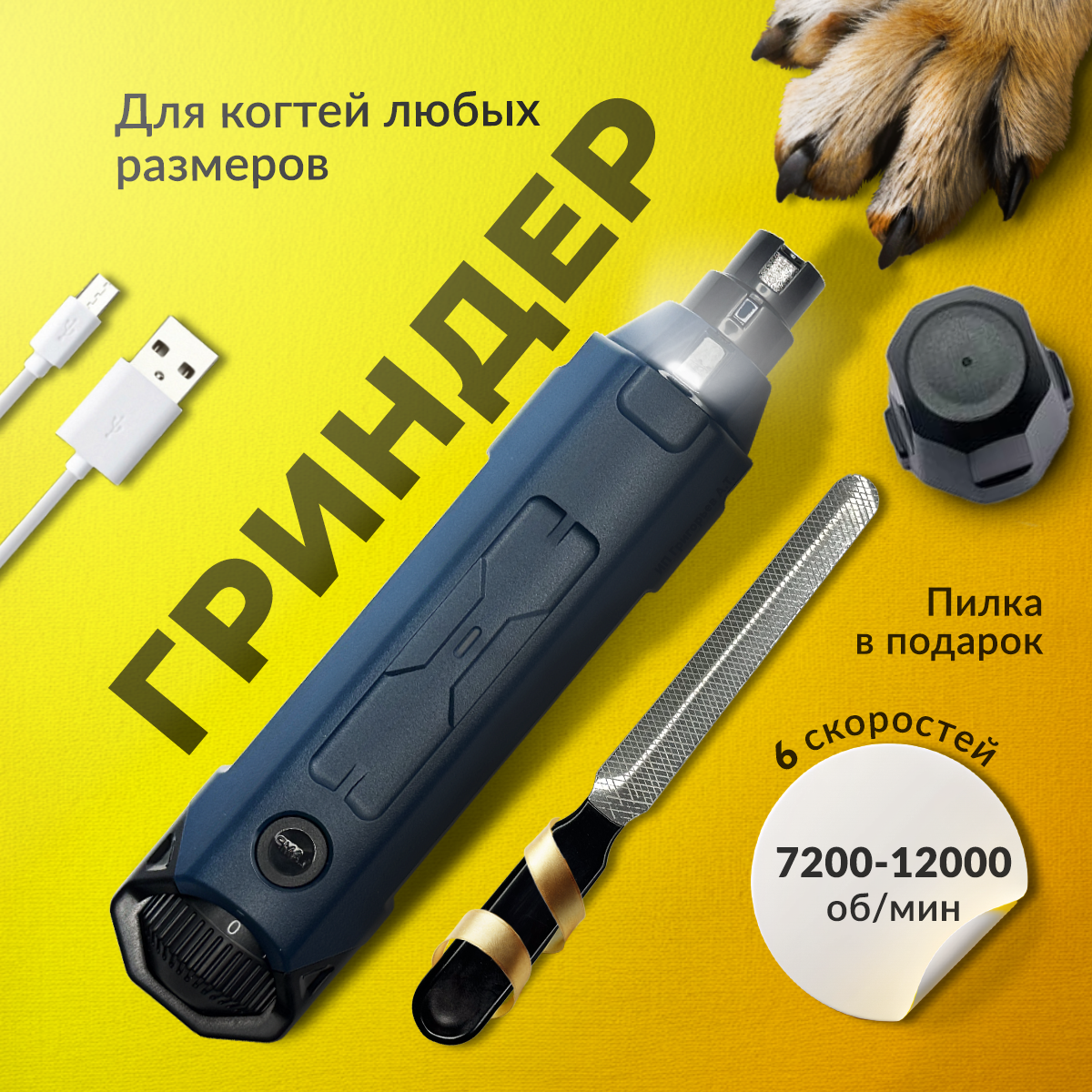 Гриндер для собак и кошек,...