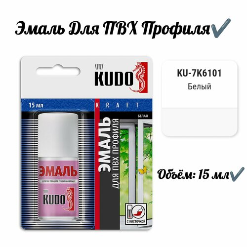 Эмаль ремонтная для ПВХ профиля с кисточкой 15 мл 414₽