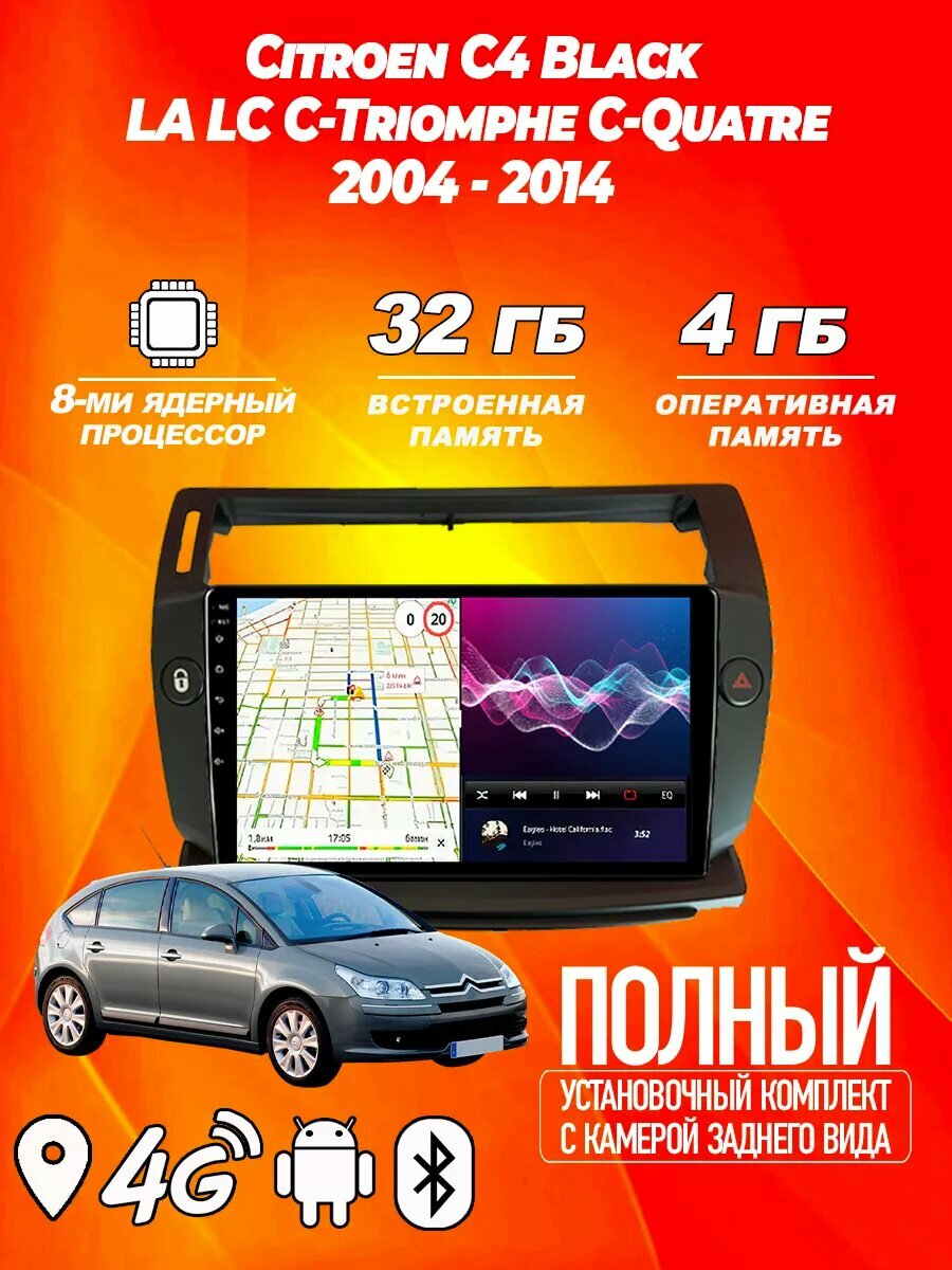 Магнитола TS18 PRO Citroen C4 2004 - 2014 4ГБ+32ГБ