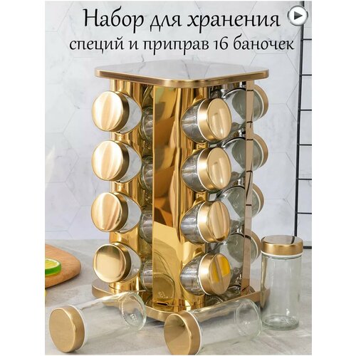 Органайзер кухонный для специй и приправ вращающийся, 16 бан