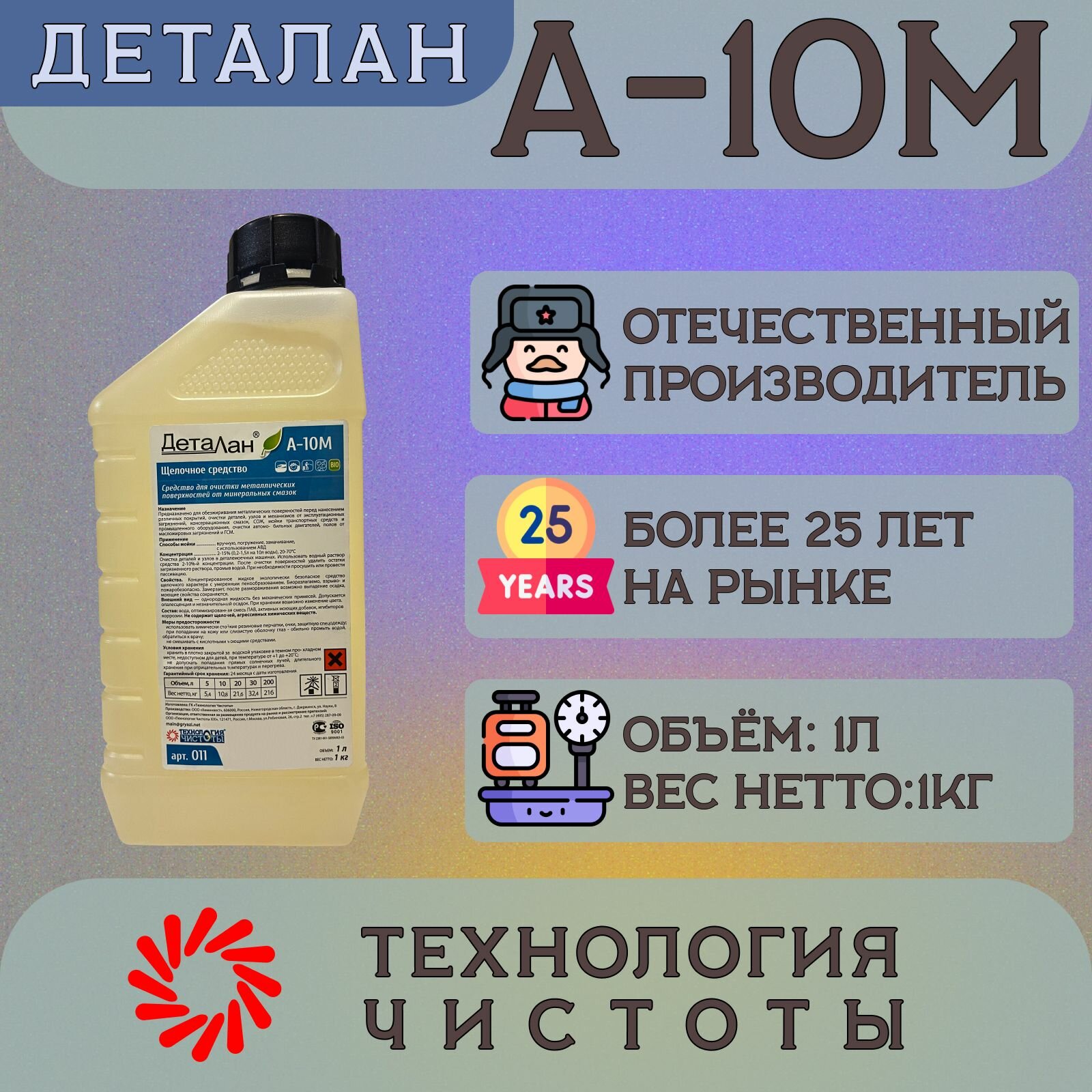фото Очиститель двигателя автомобиля Деталан А-10м, 1Л мойка двигателя и других запчастей
