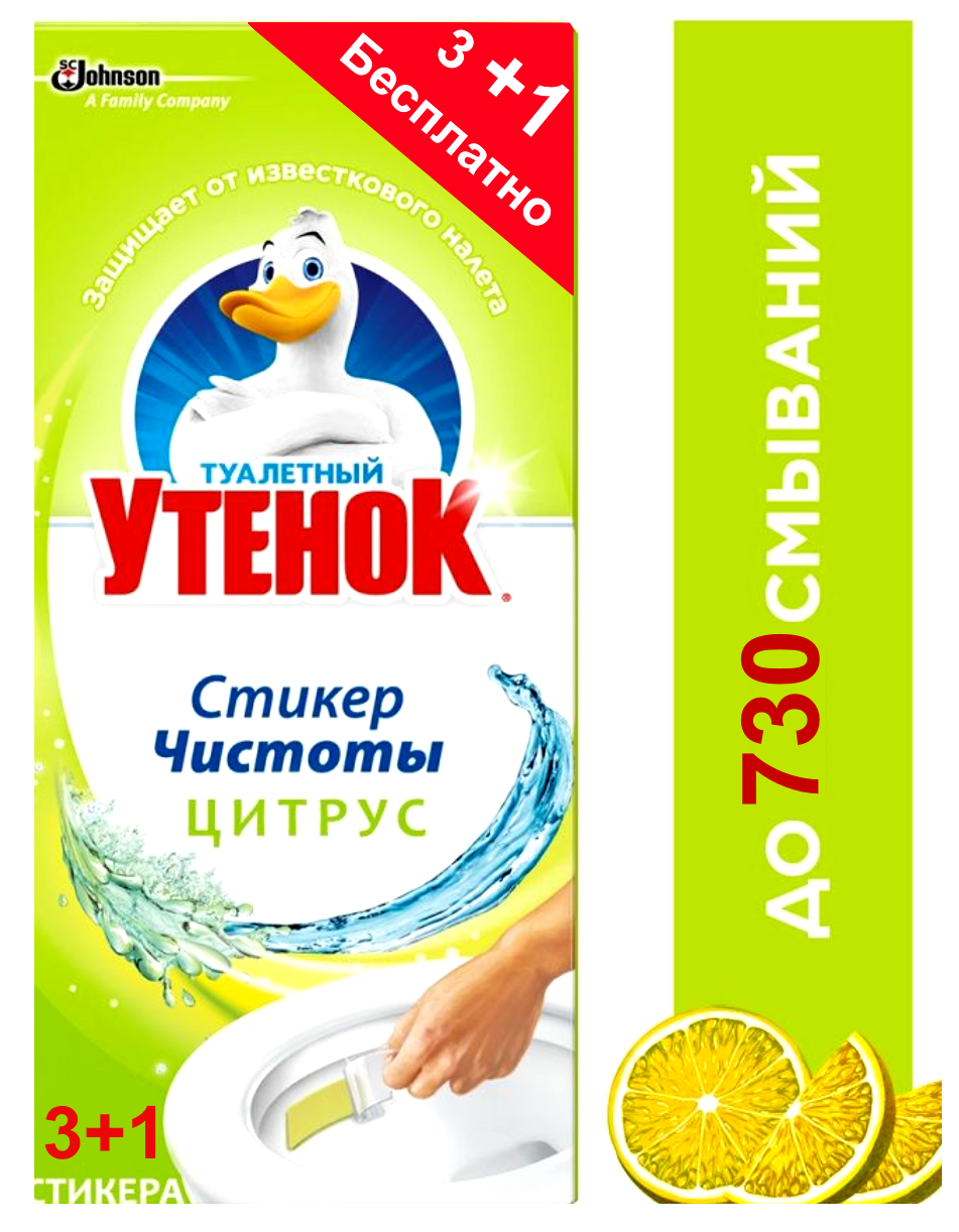 Туалетный утенок стикер для унитаза Цитрус, 4 шт, 0.04 кг