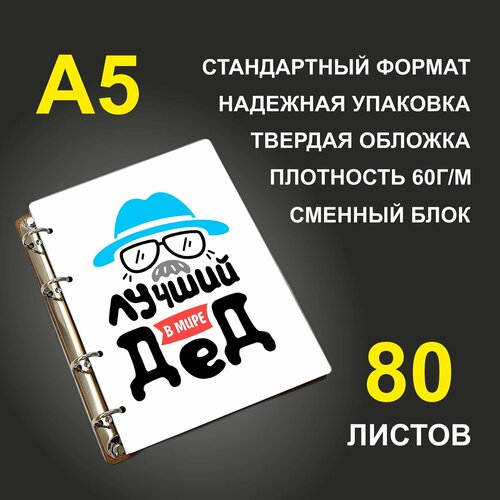 Блокнот A5 деревянный #huskydom Лучший в мире дед. Шляпа, очки