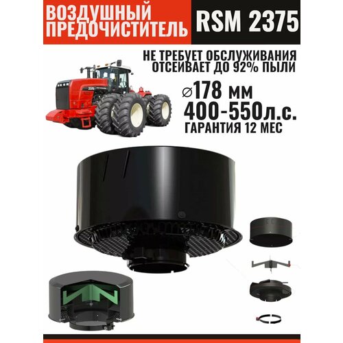 Воздушный предочиститель ( моноциклон) для Buhler/Бюлер-2375