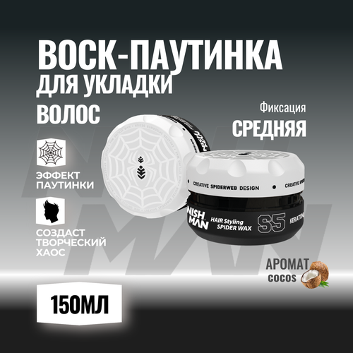 фото Воск для волос "nishman spider wax s5 keratin" 150 мл, стайлинг для укладки