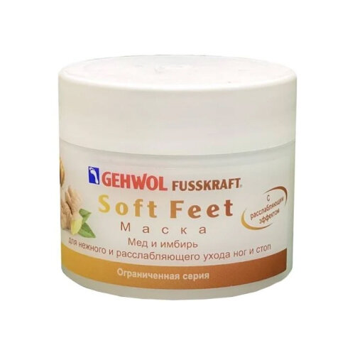 Маска для ног Мед и имбирь Fusskraft Soft Feet Gehwol (50)