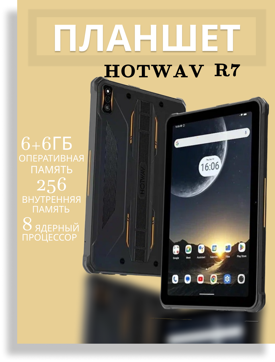 Планшет HOTWAV R7 6GB+6GB 256GB 15600 mAh