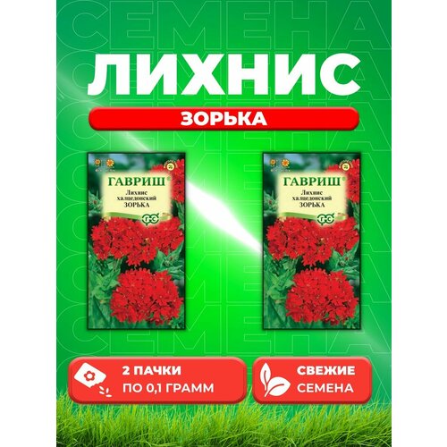 Лихнис халцедонский Зорька* 0,1 г (2уп) семена лихнис халцедонский зорька 0 1 г 2 подарка