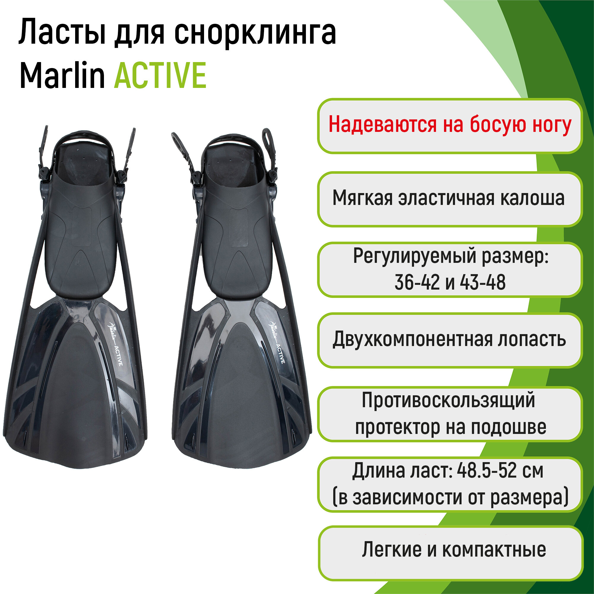 Ласты Marlin ACTIVE black 36-42 (S/M)