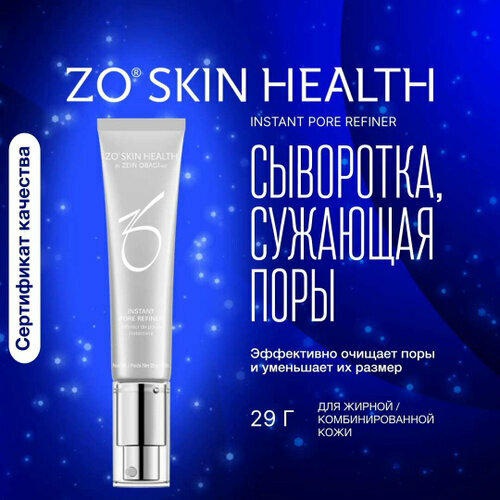 ZO Skin Health Сыворотка для лица Сужение пор Instant Pore Refiner, 29г