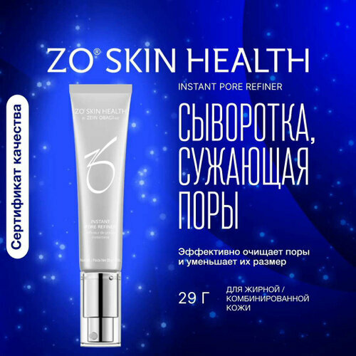 ультра сыворотка для выравнивания текстуры пористой кожи ultraceuticals ultra smoothing pore refiner 50 мл ZO Skin Health Сыворотка для лица Сужение пор Instant Pore Refiner, 29г