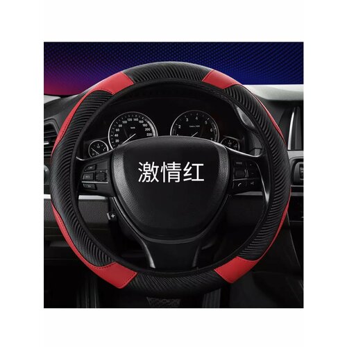 Оплетка на руль из экокожи, черно-красный №3