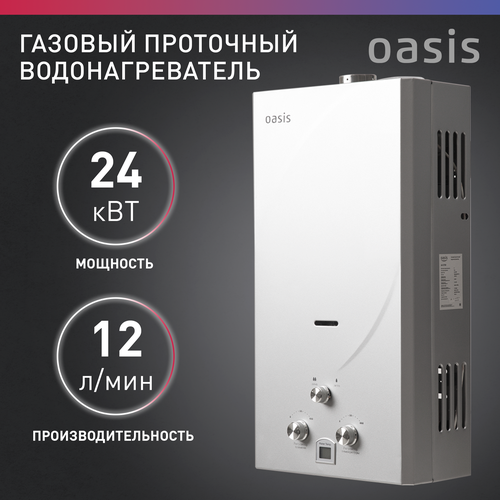 Проточный газовый водонагреватель Oasis 24 TUR, стальной водонагреватель oasis 24 s tur